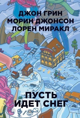 Пусть идет снег 38859 фото