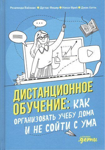 Дистанційне навчання. Як організувати навчання вдома і не збожеволіти 303151 фото
