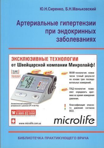 Артериальные гипертензии при эндокринных заболеваниях 49380 фото