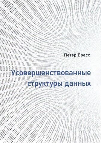 Удосконалені структури даних 241116 фото