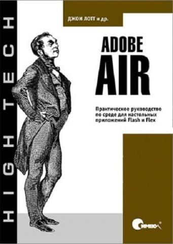 Adobe AIR Практичний посібник для настільних додатків Flash і Flex 3531 фото