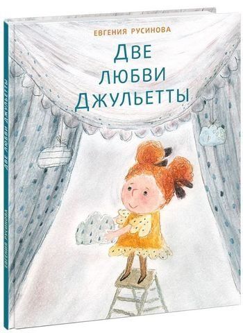 Две любви Джульетты 229769 фото