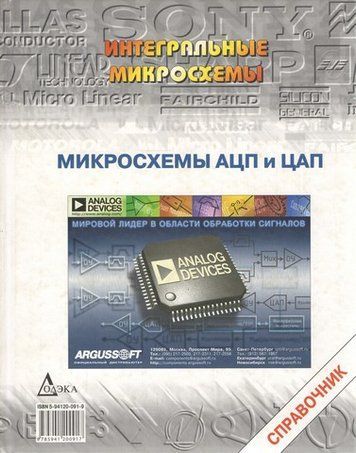 Мікросхеми АЦП та ЦАП + (CD) 1538 фото