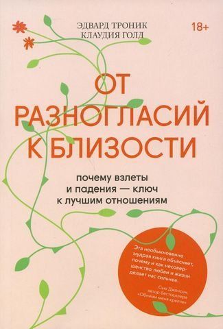Від суперечностей до близькості. Чому злети та падіння - ключ до найкращих відносин 153372 фото