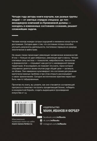 Похищая огонь. Как поток и другие состояния измененного сознания помогают решать сложные задачи 126891 фото