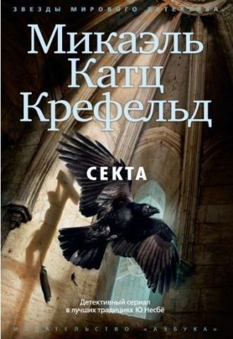 Секта 112984 фото