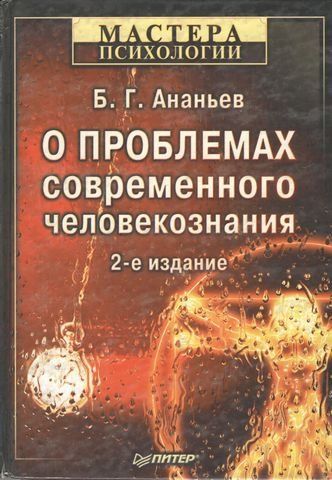 О прболемах современного человекознания 191673 фото