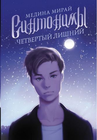 Синтонимы. Четвертый лишний 179134 фото