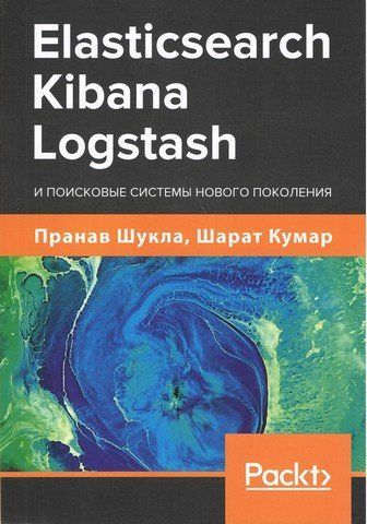 Elasticsearch, Kibana, Logstash та пошукові системи нового покоління 99755 фото
