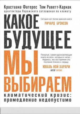 Какое будущее мы выбираем 179893 фото