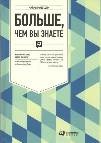 Больше, чем вы знаете. Необычный взгляд на мир финансов 13561 фото
