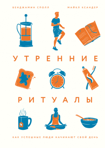Ранкові ритуали. Як успішні люди починають свій день 112929 фото