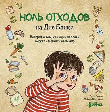 Нуль відходів на Дні Банки. Історія про те, як одна людина може змінити весь світ 140316 фото