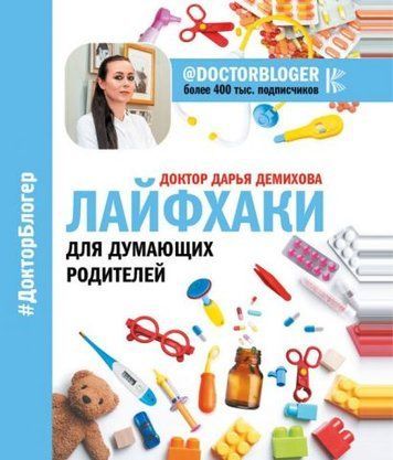Лайфхаки для думающих родителей 121211 фото