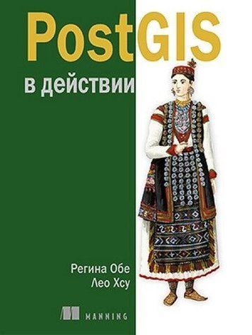 PostGIS у дії 244063 фото