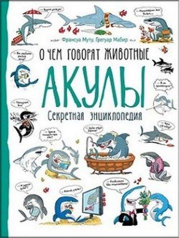 Акулы. О чем говорят животные 92542 фото