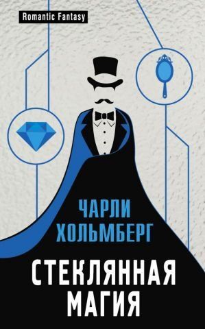 Стеклянная магия 113045 фото