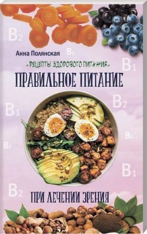 Полезные блюда для хорошего зрения 130635 фото
