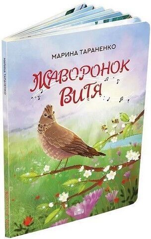Жайворонок Вітя 239211 фото