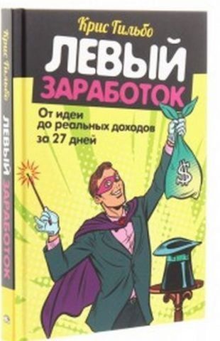 Левый заработок: от идеи до реальных доходов за 27 дней 142390 фото