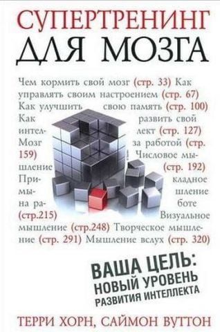 Супертренінг для мозку 59190 фото
