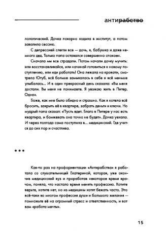 Антирабство. Найди свое призвание 117058 фото
