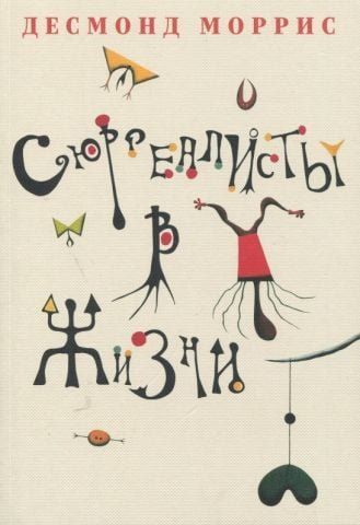 Сюрреалисты в жизни. 134731 фото