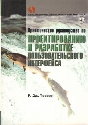 Практичний посібник з проектування та розробки інтерфейсу користувача 973 фото