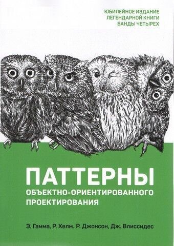 Патерни об'єктно-орієнтованого проектування 118794 фото