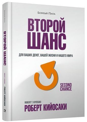 Второй шанс 189983 фото