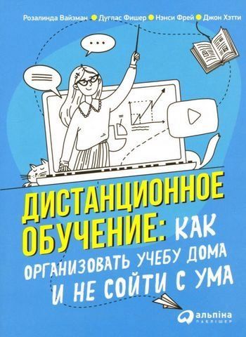 Дистанційне навчання. Як організувати навчання вдома і не збожеволіти 175273 фото