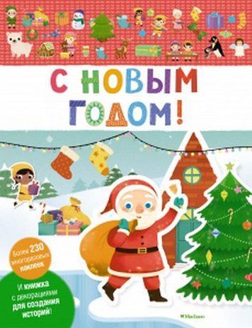С Новым годом! 154790 фото