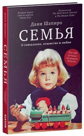 Семья. О генеалогии, отцовстве и любви 194345 фото