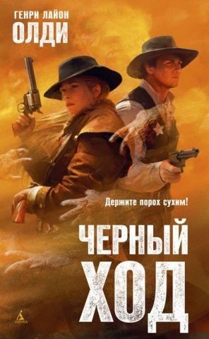 Чорний хід 142628 фото