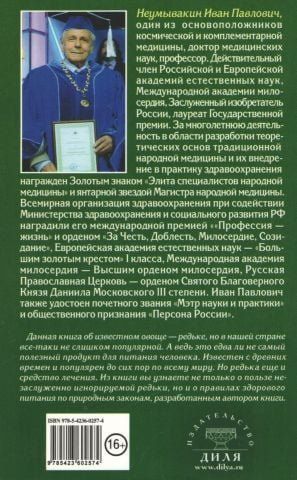 Редька. Мифы и реальность 48605 фото
