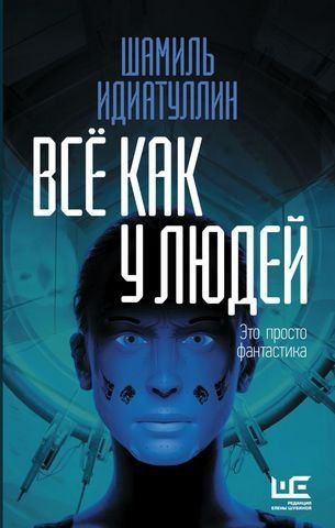Всё как у людей 179618 фото