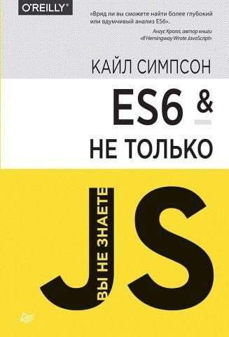 ES6 і не тільки 39857 фото
