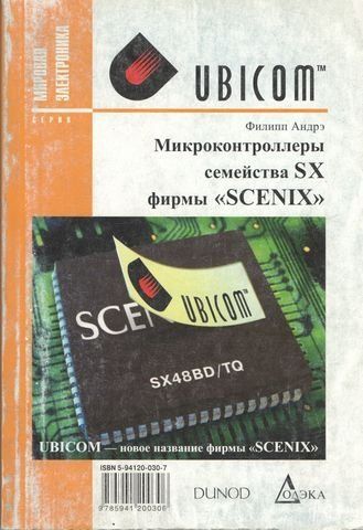 Мікроконтролери сімейства SX фірми "SCENIX" 192602 фото