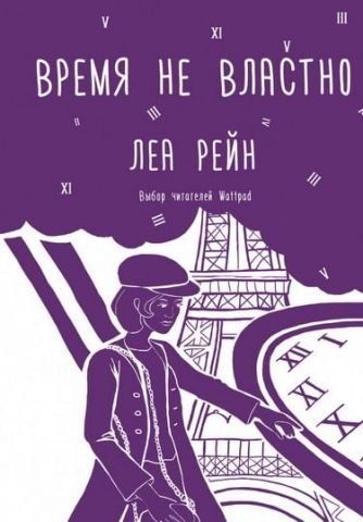 Время не властно 115599 фото