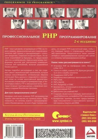Професійне PHP програмування 2-ге вид. 992 фото