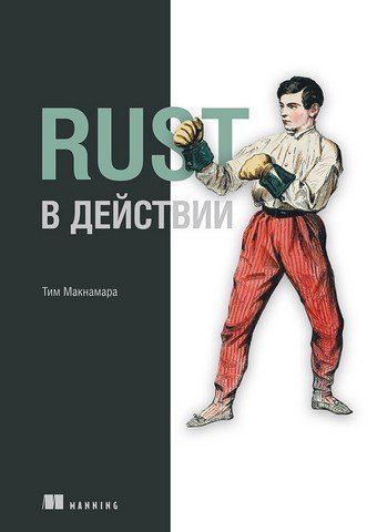 Rust у дії 259149 фото