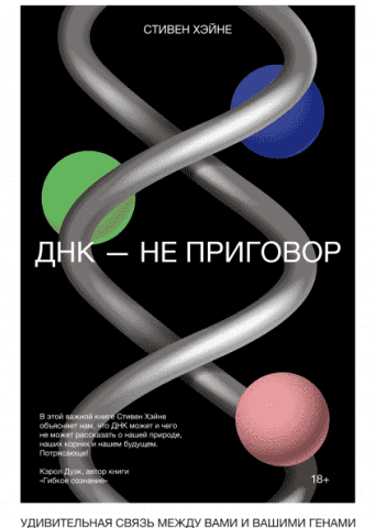 ДНК &mdash; не приговор. Удивительная связь между вами и вашими генами 98287 фото
