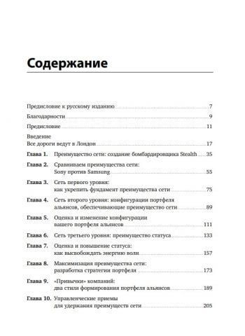 Преимущество сетей. Как извлечь максимальную пользу из альянсов и партнерских отношений 150494 фото