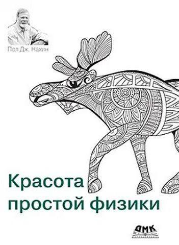 Красота простой физики 177910 фото