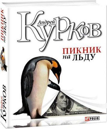 Пикник на льду 133775 фото