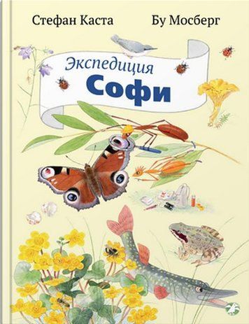 Експедиція Софі 239291 фото