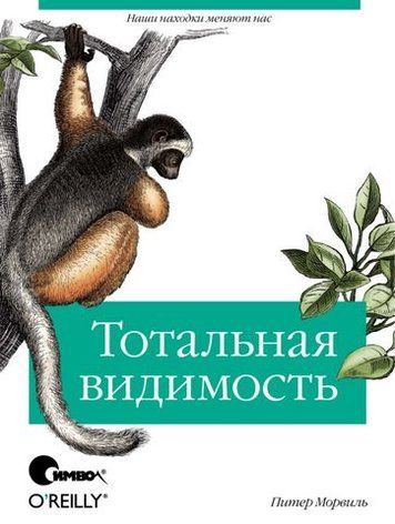 Тотальна видимість. Як наші знахідки змінюють нас 3536 фото