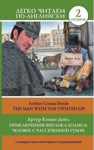 Приключения Шерлока Холмса: Человек с рассеченной губой = The Man with 152561 фото