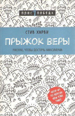 Прыжок веры. Рискни, чтобы достичь максимума 192259 фото