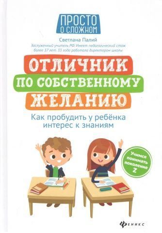 Отличник по собственному желанию. Как пробудить у ребенка интерес к знаниям 151854 фото